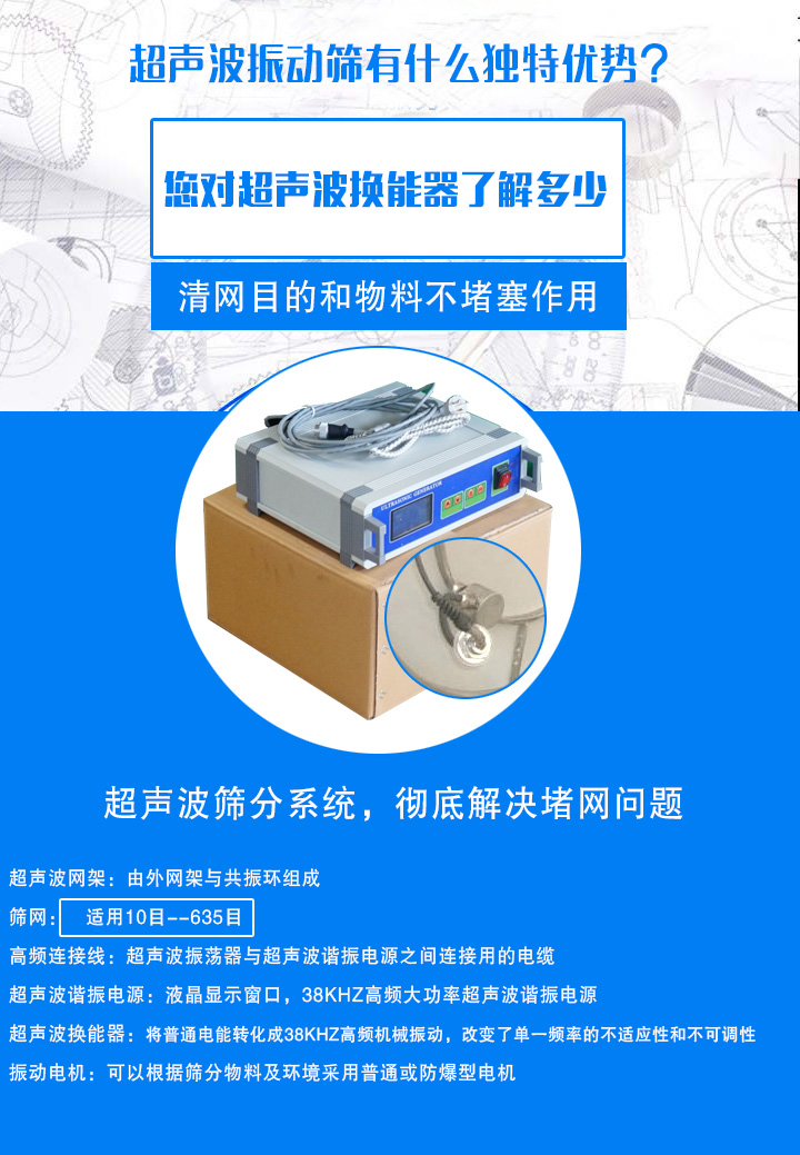 超聲波振動篩結構
