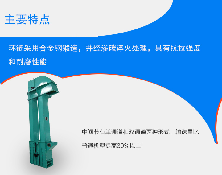 環(huán)鏈斗式提升機特點