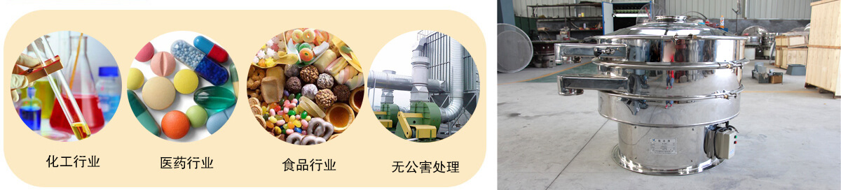 粉體振動篩適用物料范圍