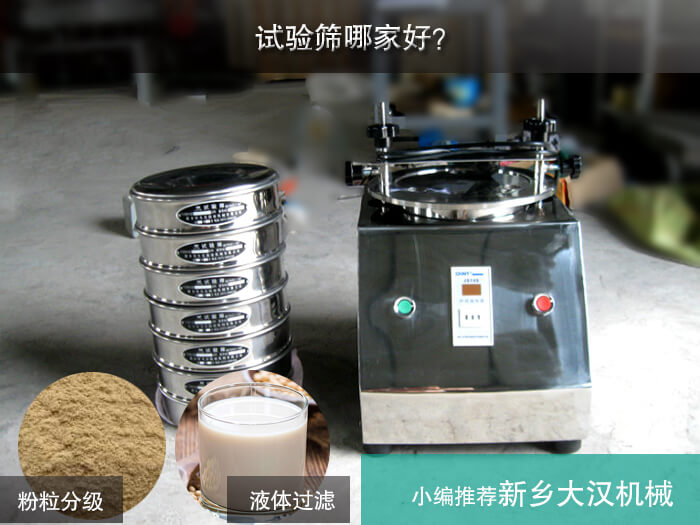 試驗篩廠家
