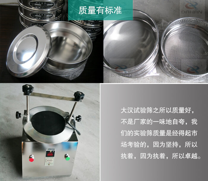 試驗篩質量