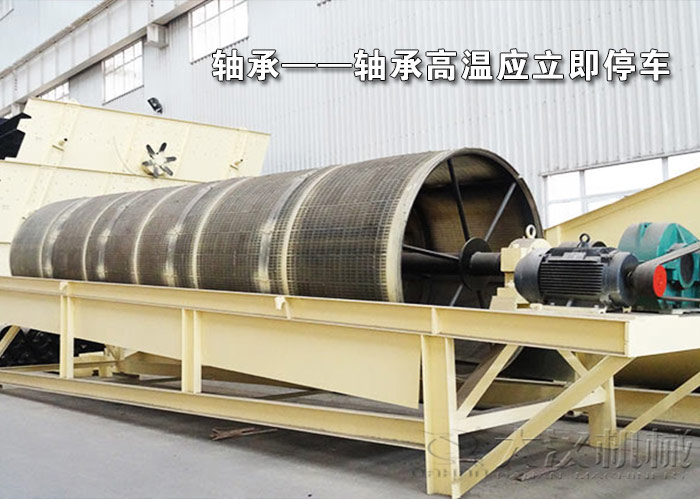 滾動(dòng)筒篩沙機(jī)軸承