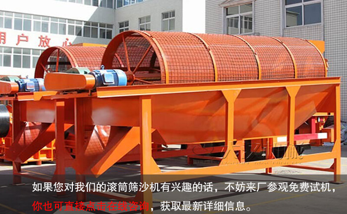 滾筒篩沙機(jī)廠家