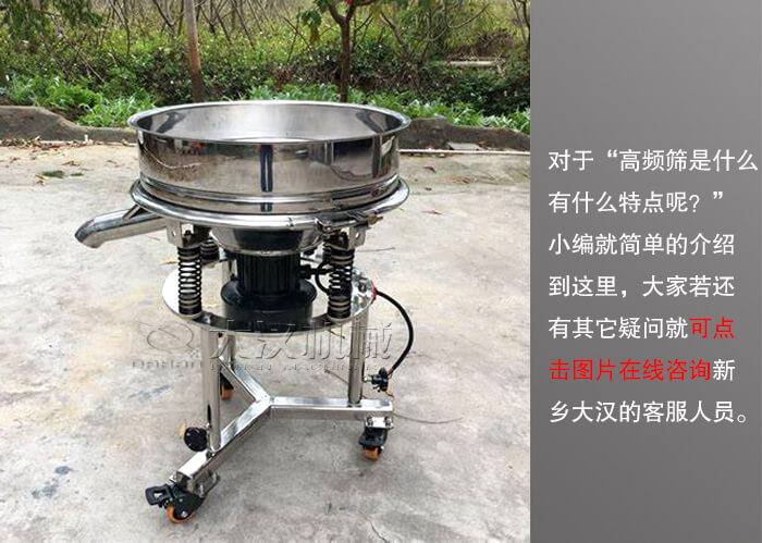 高頻篩廠家