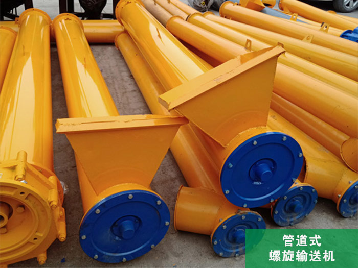 管道式螺旋輸送機(jī)