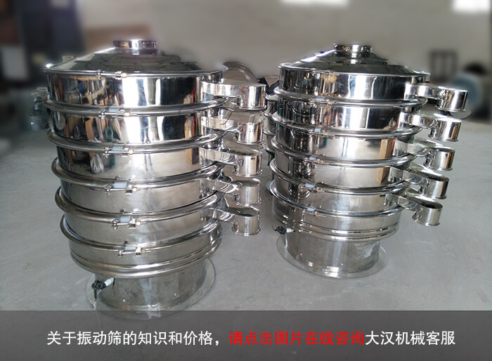 制藥行業(yè)振動篩生產(chǎn)廠家