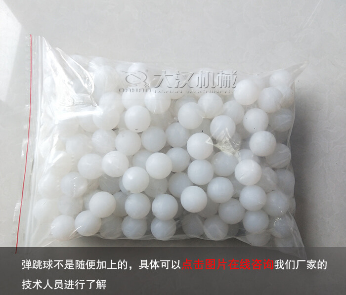 振動篩彈跳球清網(wǎng)裝置廠家