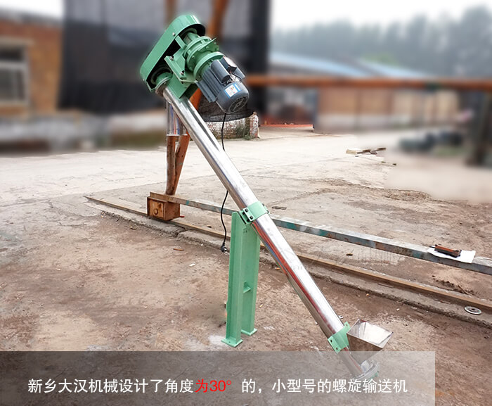 小型號的螺旋輸送機(jī)輸送角度