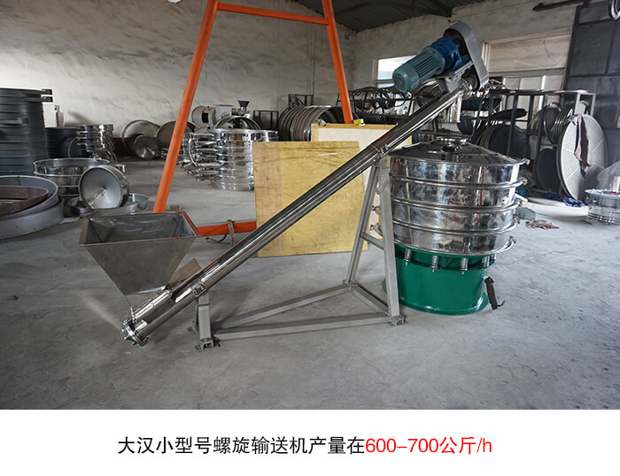 小型號的螺旋輸送機(jī)輸量