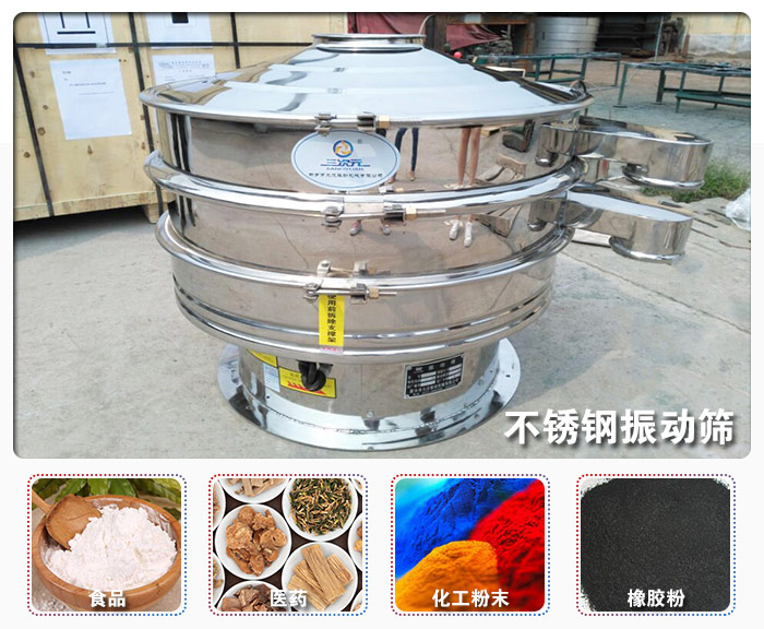 不銹鋼旋振篩設(shè)備