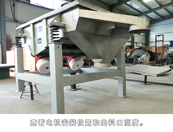 直線振動篩電機(jī)安裝