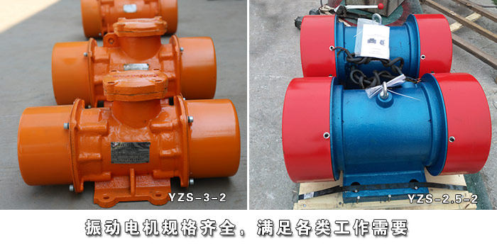 YZS振動(dòng)電機(jī)型號(hào)