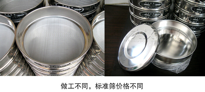 標(biāo)準(zhǔn)篩做工