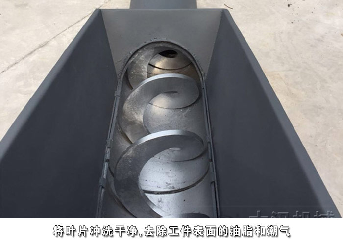 螺旋輸葉片清洗