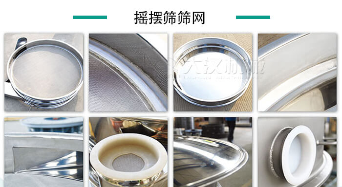 搖擺篩篩網(wǎng)