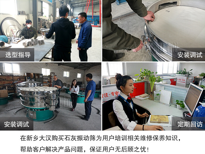 石灰振動篩廠家—細致的廠家服務(wù)