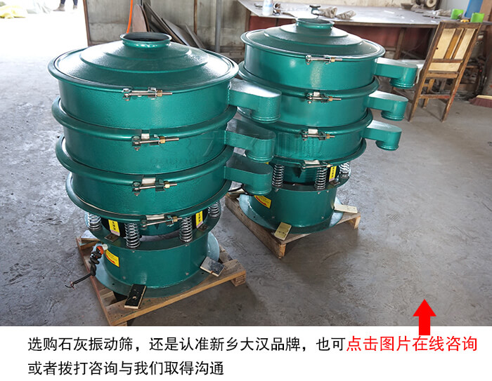 石灰振動篩廠家—新鄉(xiāng)大漢