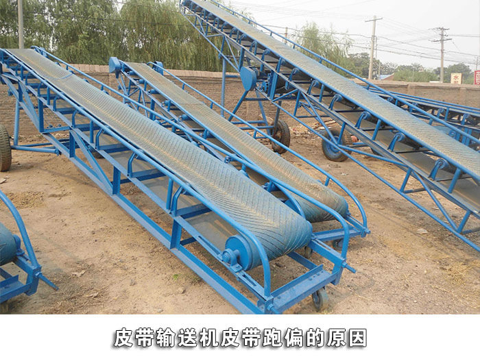皮帶輸送機(jī)問(wèn)題