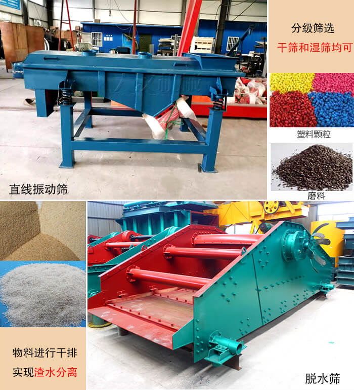 脫水篩和直線振動篩物料