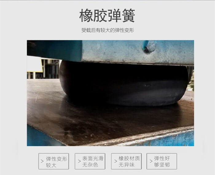 橡膠彈簧