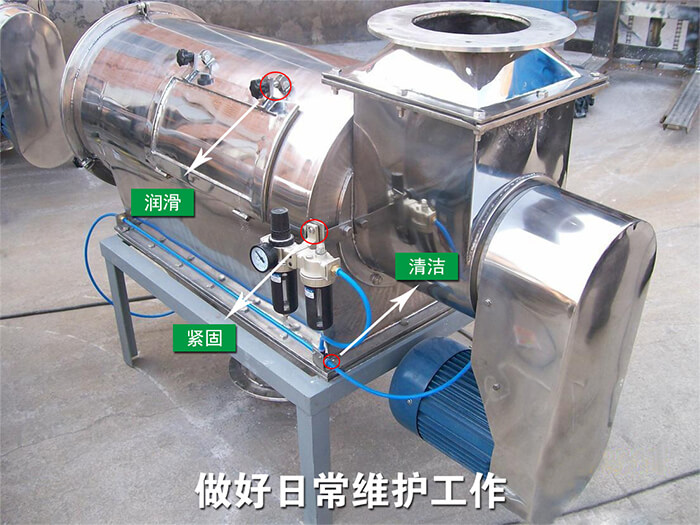 臥式氣流篩維護