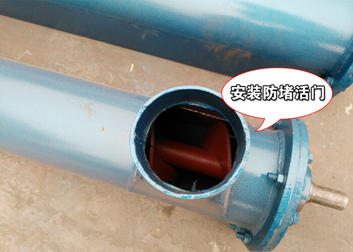 螺旋輸送機防堵活門