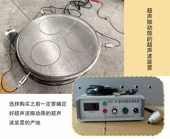 超聲振動(dòng)篩的超聲波裝置
