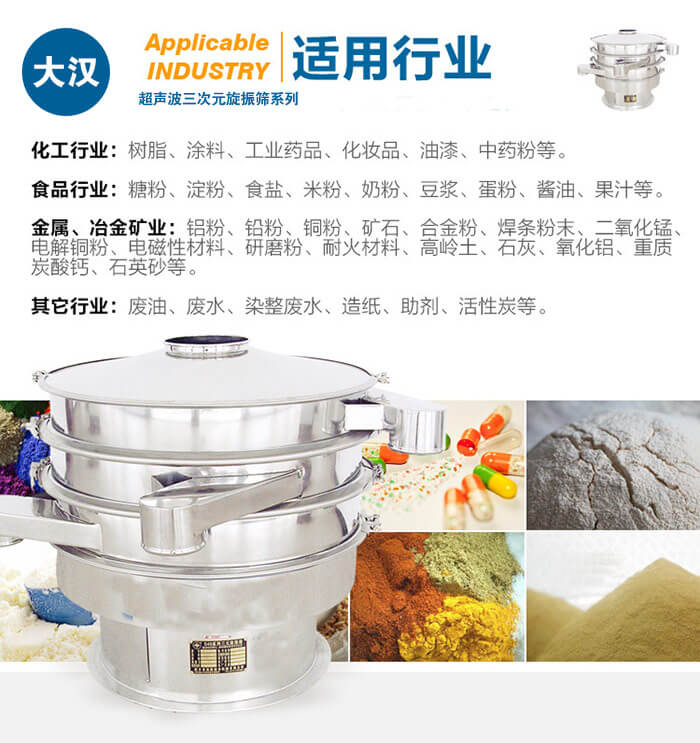 超聲波振動篩適用物料