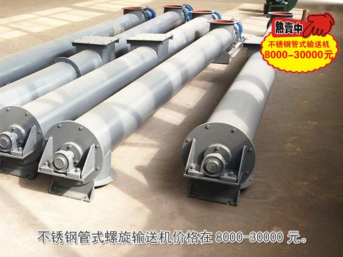 不銹鋼管式螺旋輸送機(jī)價格