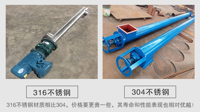 不銹鋼管式螺旋輸送機(jī)制材