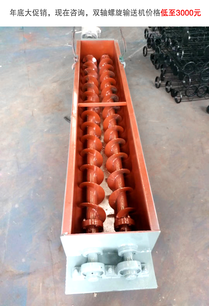 雙螺旋輸送機(jī)價(jià)格