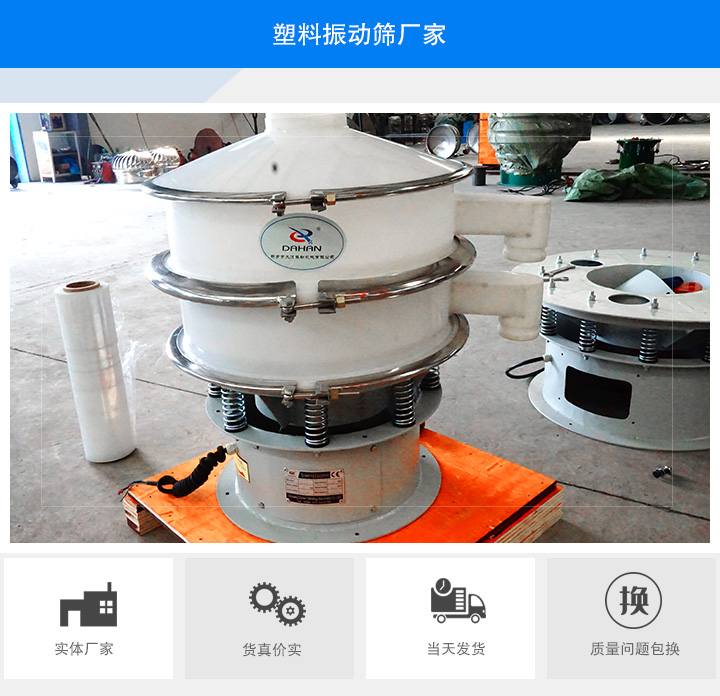 塑料振動篩廠家