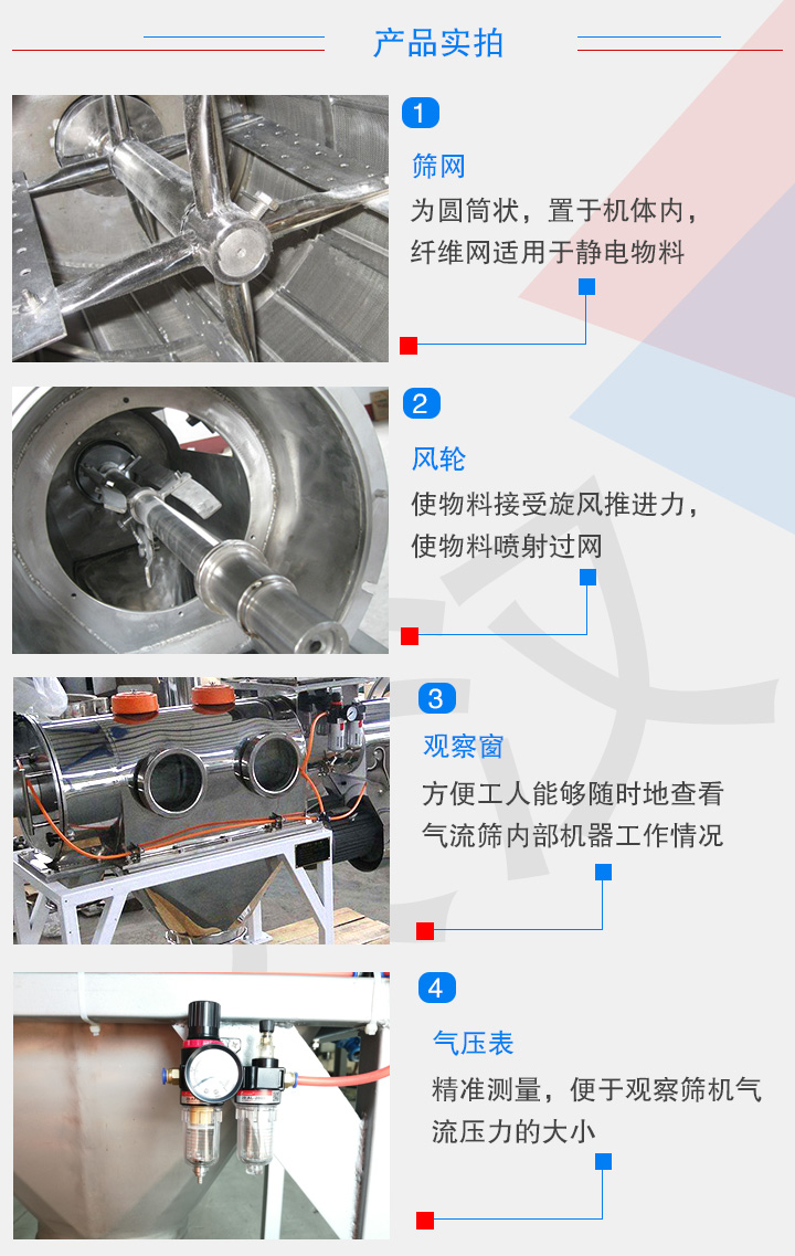 臥式氣流篩細(xì)節(jié)圖