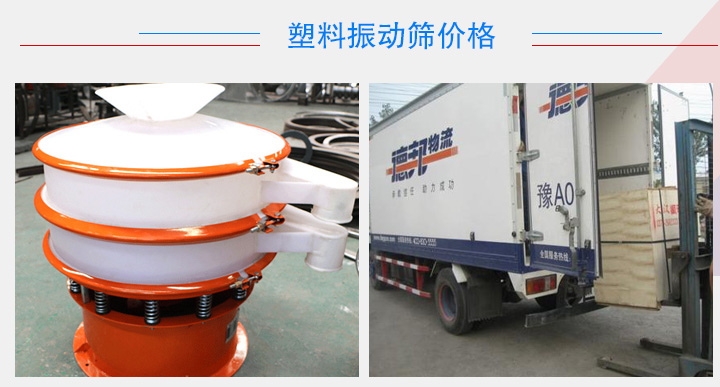 塑料振動篩價格