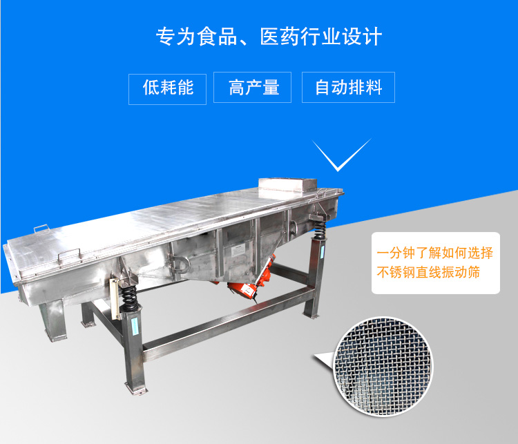 不銹鋼直線振動(dòng)篩介紹