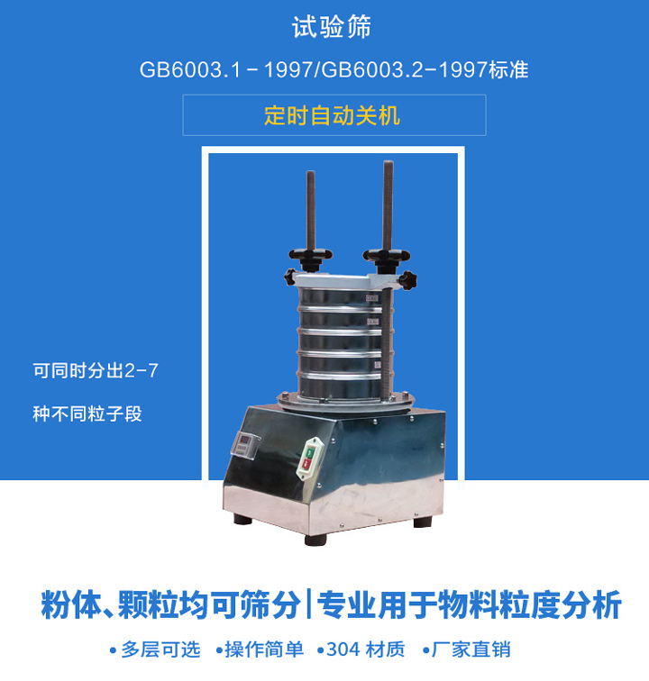 試驗(yàn)篩主要用于對(duì)物質(zhì)顆粒的粒度分級(jí)、粒度檢測(cè)